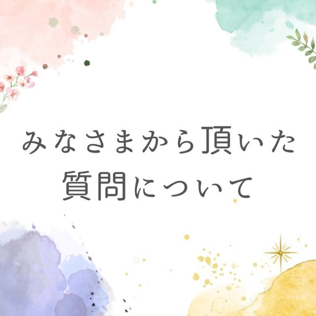 ご質問頂いた内容についてのご案内です。
わかりにくい点あるかと思いますので、その際はお気軽に問い合わせ下さい。